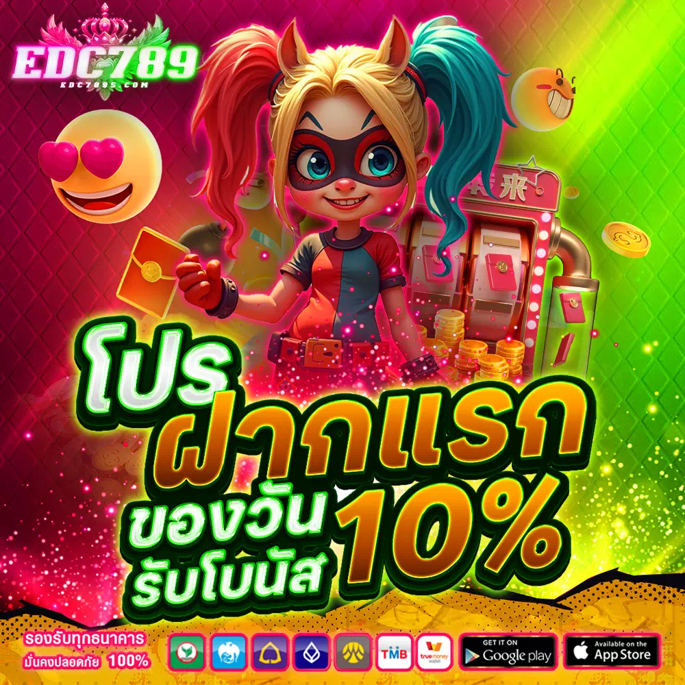 edc789 ทางเข้า
